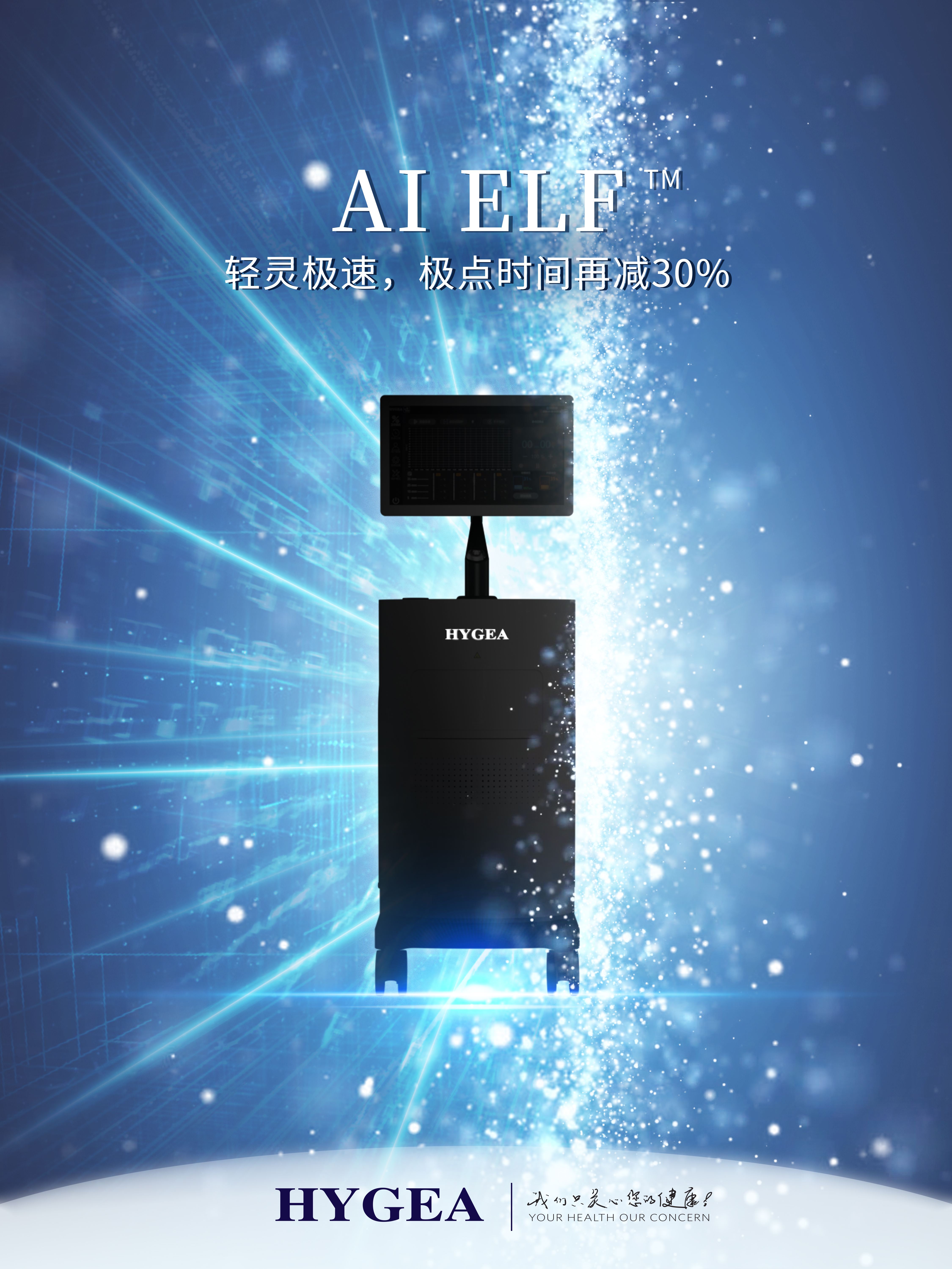 轻灵强悍、新品来袭,目的地海杰亚创新中心在您右侧!